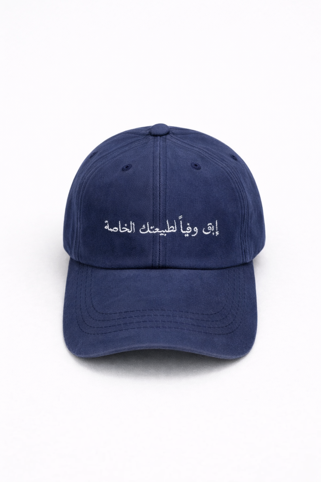 إبق وفياً لطبيعتك الخاصة